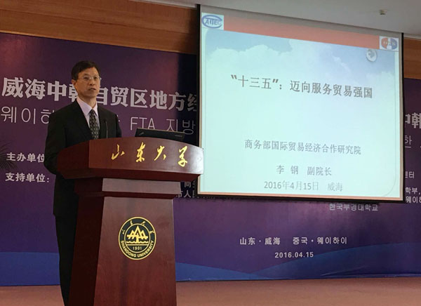 聯(lián)橋集團在威海中韓自貿區(qū)地方經濟合作研究中心成立儀式暨中韓服務貿易研討會上作交流發(fā)言(圖3)