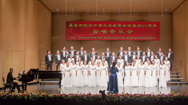 聯(lián)橋藍(lán)色暢想合唱團在威海市紀(jì)念中國工農(nóng)紅軍長征勝利80周年合唱音樂會傾情演唱(圖2)