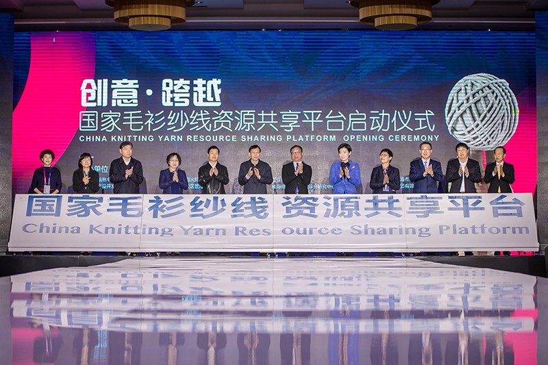 “創(chuàng)意 · 跨越 國家毛衫紗線資源共享平臺啟動(dòng)儀式”在威海聯(lián)橋集團(tuán)盛裝啟幕