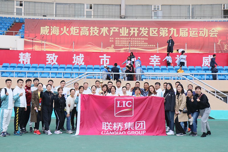 追求卓越，奮勇爭先，聯(lián)橋集團(tuán)在高新區(qū)第九屆運(yùn)動(dòng)會(huì)上精彩綻放 奪得團(tuán)體亞軍(圖17)