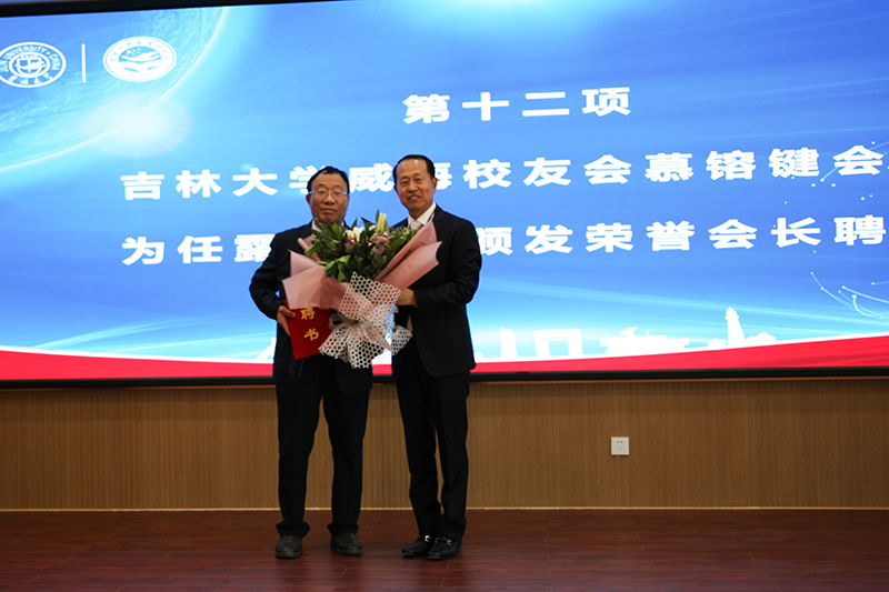 聯(lián)橋集團黨委書記、董事長慕镕鍵當選為吉林大學威海校友會首任會長(圖6)