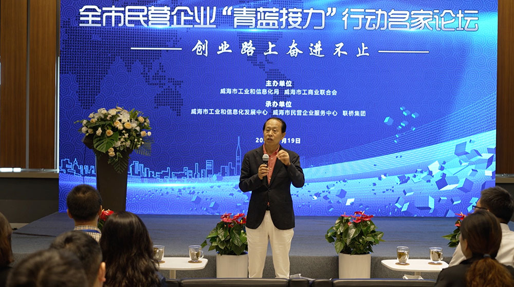 聯(lián)橋集團(tuán)黨委書記、董事長(zhǎng)慕镕鍵在威海市“青藍(lán)接力”名家論壇開講(圖1)